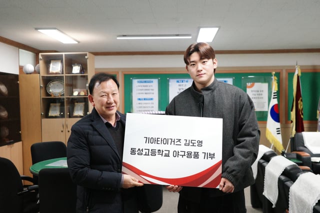 김도영(오른쪽)의 모교 야구 용품 전달 모습. /사진=KIA 타이거즈 제공