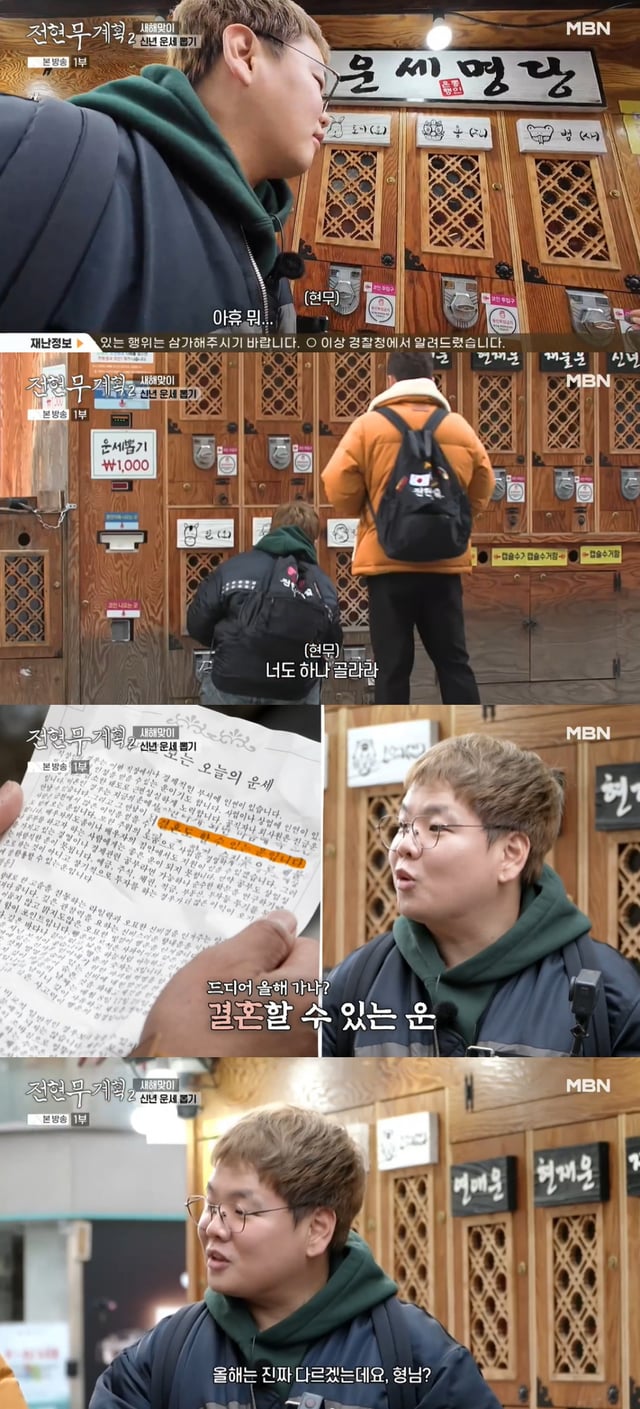 /사진=MBN '전현무계획2'