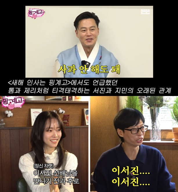 /사진=유튜브 채널 '뜬뜬-핑계고' 영상 캡처