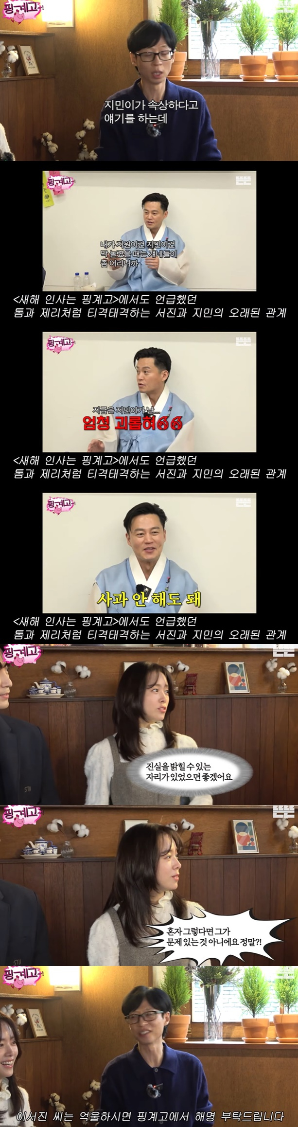 /사진=유튜브 채널 '뜬뜬-핑계고' 영상 캡처