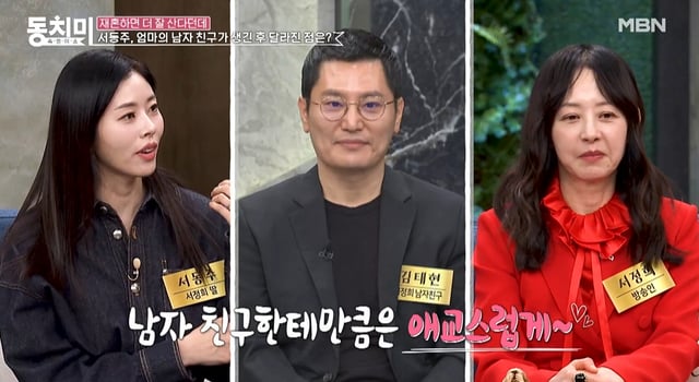 /사진=MBN '속풀이쇼 동치미'