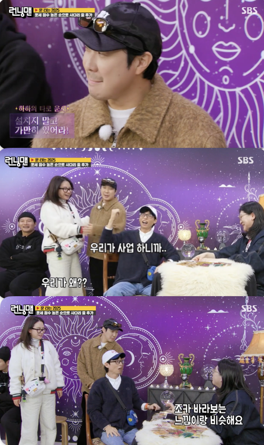 /사진='런닝맨' 방송화면 캡쳐