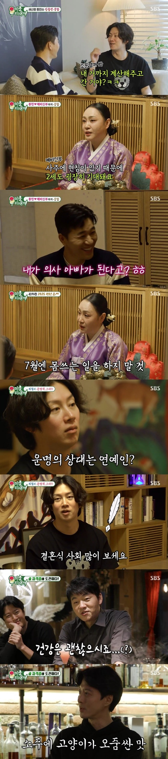 /사진=SBS