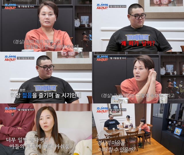 /사진=TV조선 '조선의 사랑꾼'