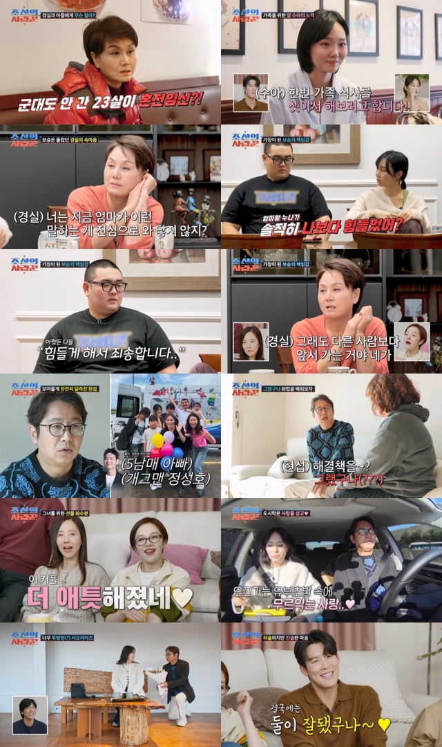 /사진=TV조선 '조선의 사랑꾼' 방송 캡처