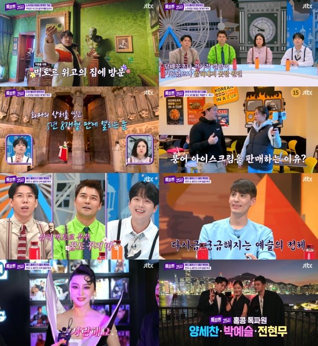 /사진=JTBC '톡파원25시' 방송 캡처