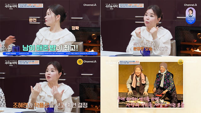 /사진=채널A '4인용식탁'