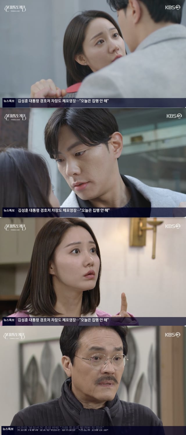 /사진='신데렐라 게임' 방송화면 캡쳐