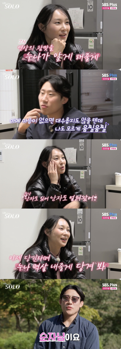 /사진='나는솔로' 방송화면 캡쳐