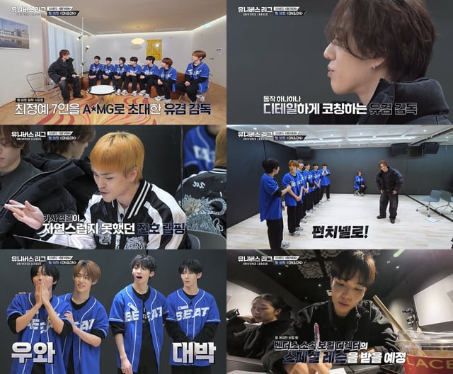 /사진=SBS '유니버스 리그'