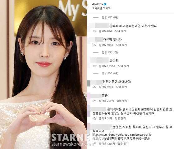 /사진=스타뉴스, 아이유 인스타그램