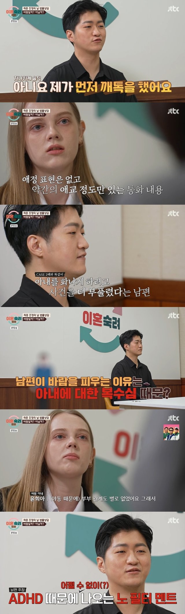 /사진=JTBC '이혼숙려캠프' 방송 캡처
