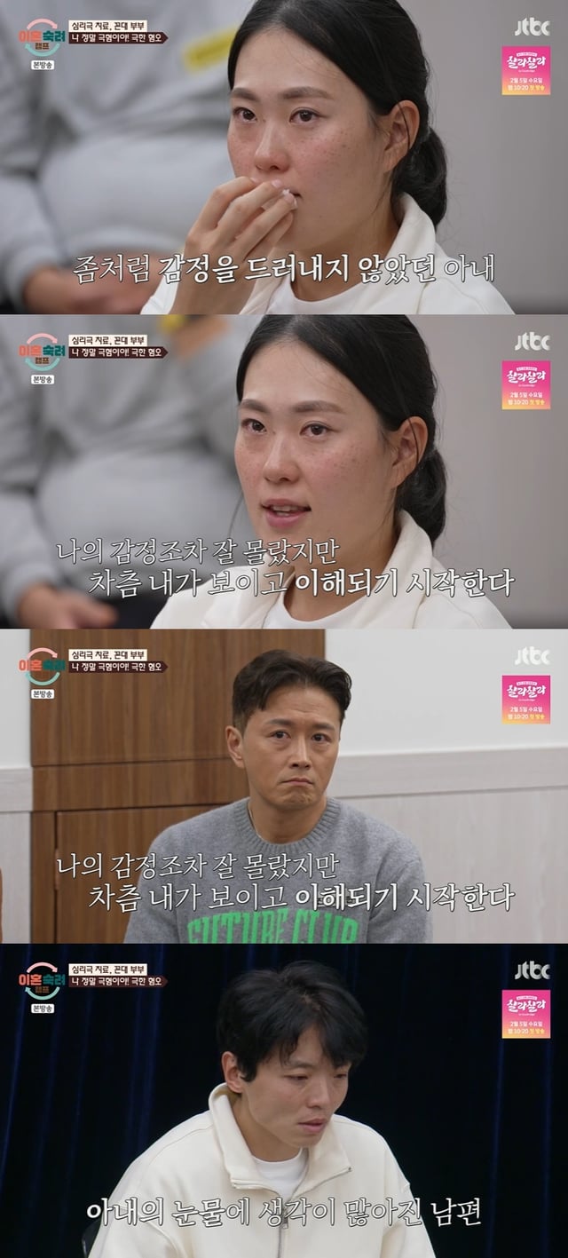/사진=JTBC '이혼숙려캠프' 방송 캡처