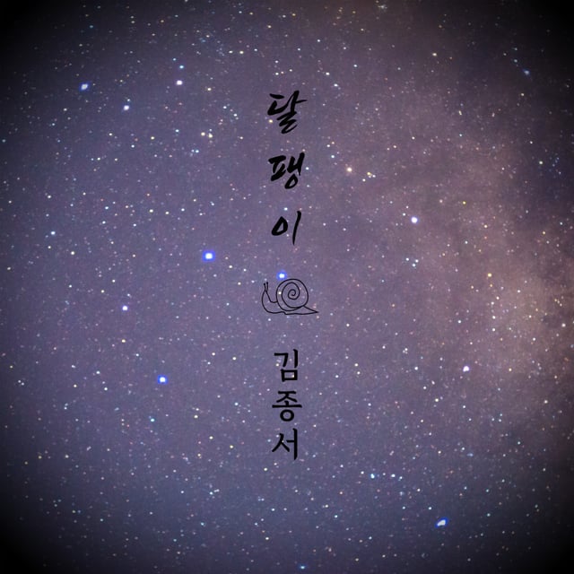 /사진제공=김종서