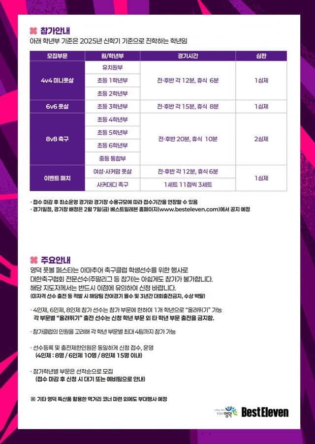 2025 풋볼 페스타. /사진=베스트일레븐 제공