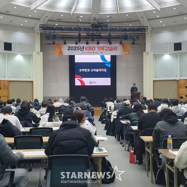 200명의 수강생이 18일 2025년 KBO 기록강습회에 참여해 경청하고 있다. /사진=김동윤 기자
