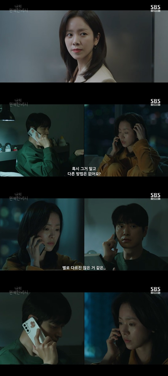 /사진='나의 완벽한 비서' 방송화면 캡처