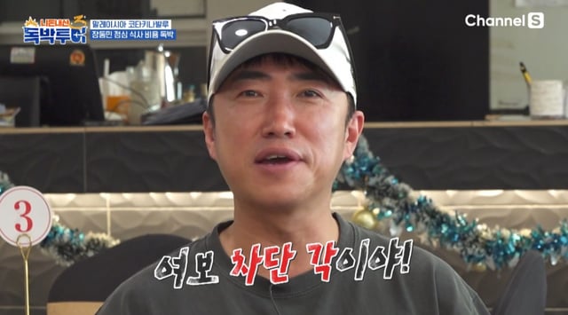/사진='니돈내산 독박투어3' 방송 화면