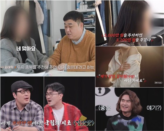 /사진=채널A '탐정들의 영업비밀'