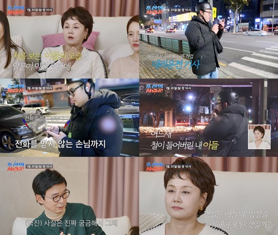 /사진제공=TV조선 '조선의 사랑꾼'
