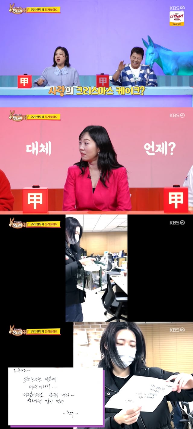 /사진=KBS 2TV '사장님 귀는 당나귀 귀' 방송 캡처