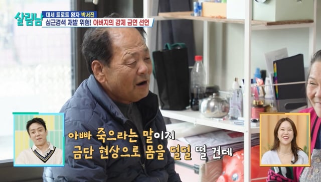 /사진='살림남' 방송 화면