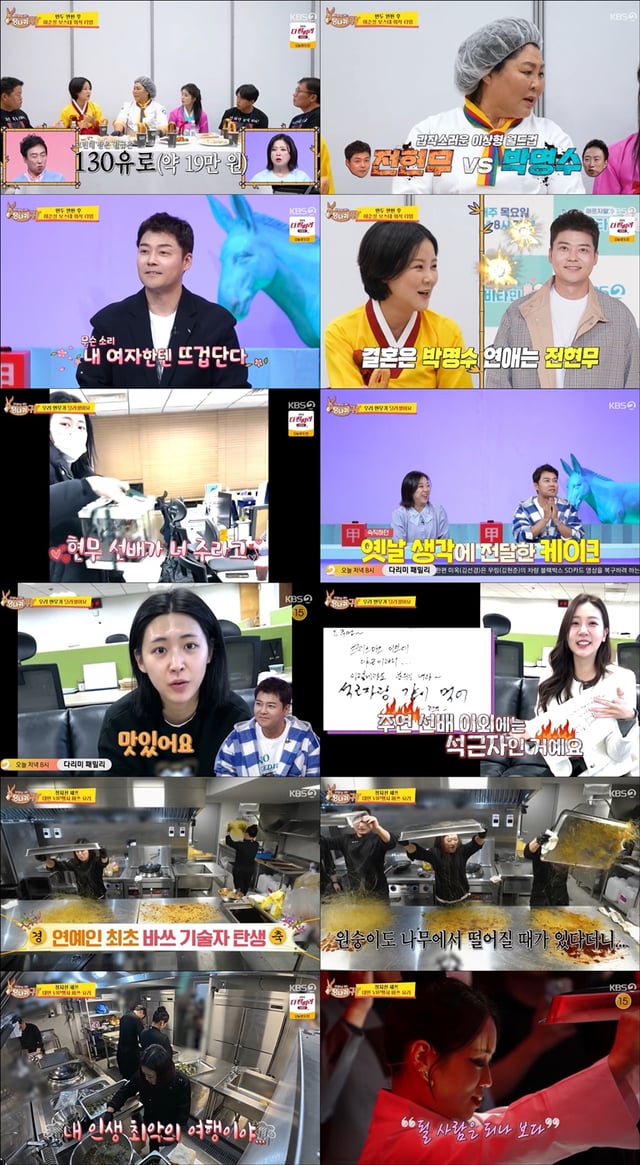 /사진=KBS 2TV ‘사장님 귀는 당나귀 귀’
