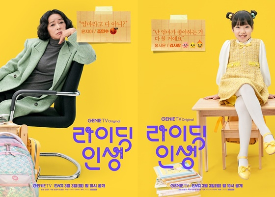 조민수, 김사랑/사진=지니TV