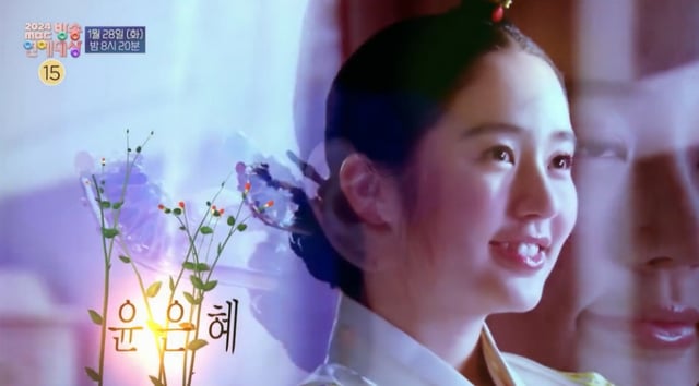 /사진='2024 MBC 방송연예대상' 티저 영상