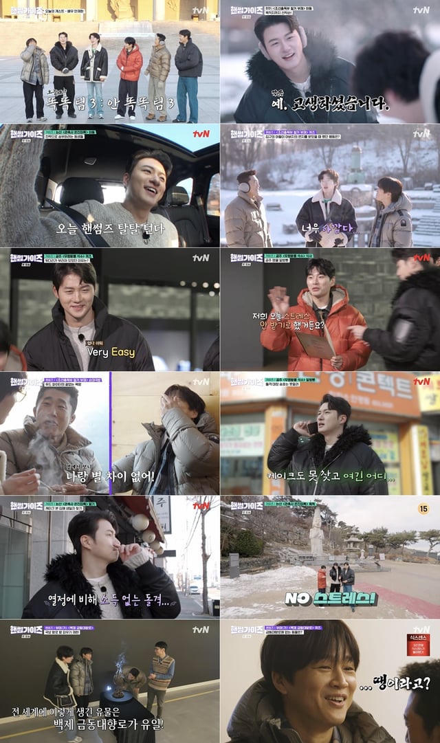/사진=tvN '핸썸가이즈'
