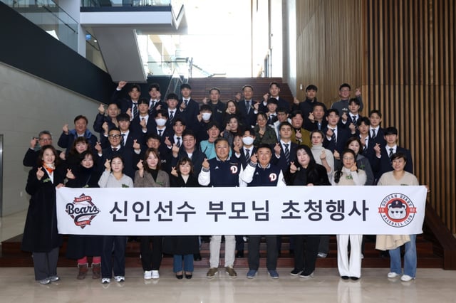 두산 베어스의 신인 부모님 초청 행사 모습. /사진=두산 베어스 제공
