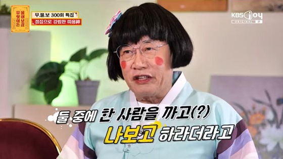 이경규 /사진=KBS Joy '무엇이든 물어보살' 캡처