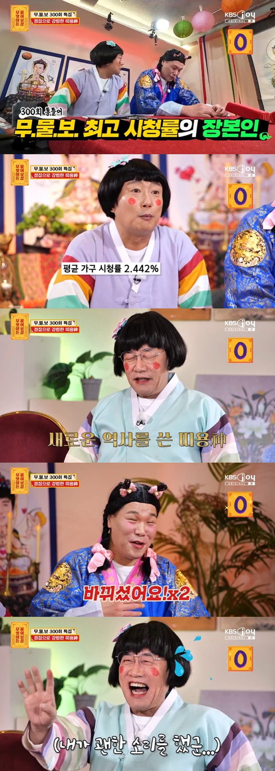 '무엇이든 물어보살'에 출연한 이경규