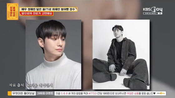 '정해인 닮은 꼴' 전 붕어빵 사장 김종오 씨 /사진=KBS Joy '무엇이든 물어보살'