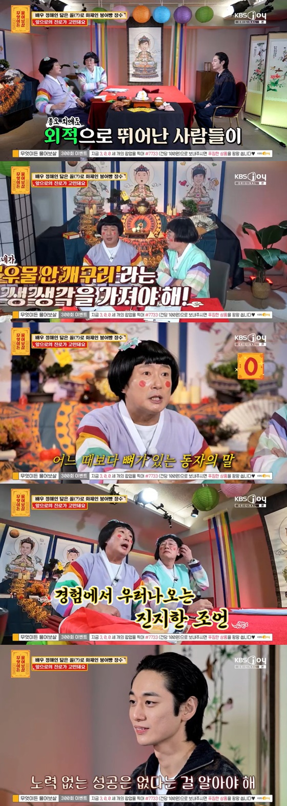 '무엇이든 물어보살'에 출연한 김종오 씨