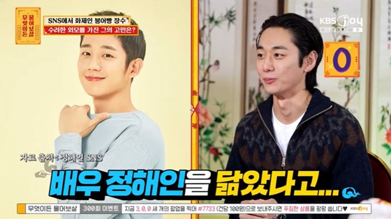 /사진=KBS Joy '무엇이든 물어보살'