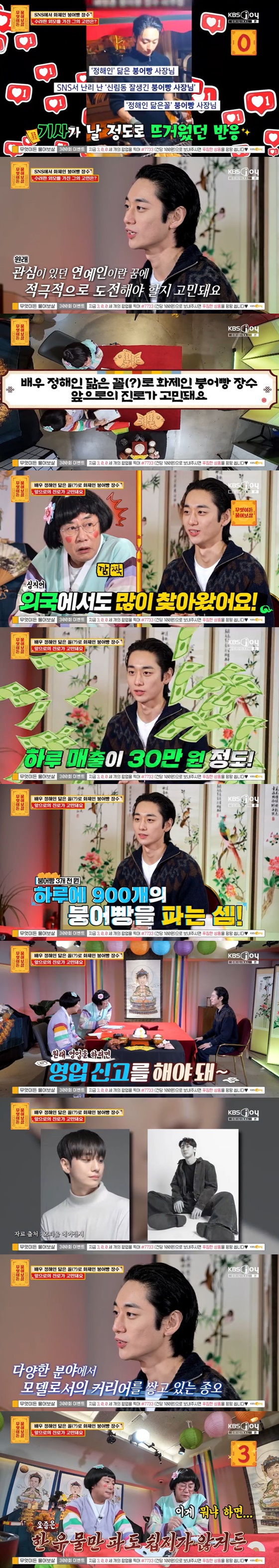 '무엇이든 물어보살'에 출연한 정해인 닮은 꼴 김종오 씨
