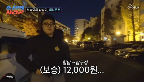 손보승 /사진=TV조선 '조선의 사랑꾼'