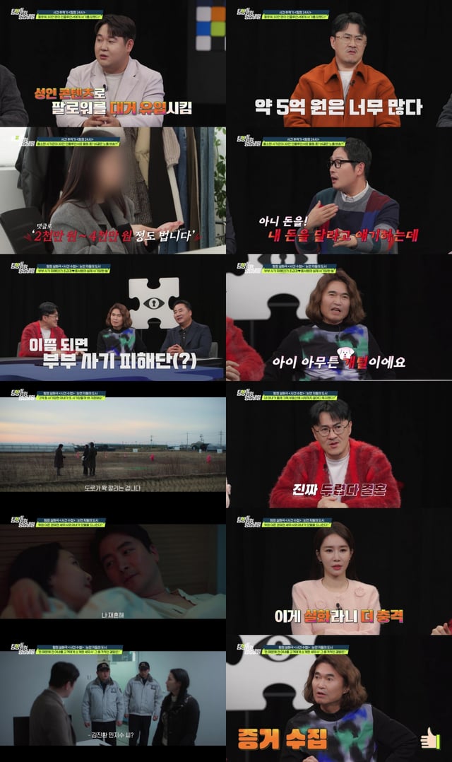 사진=채널A 탐정들의 영업비밀