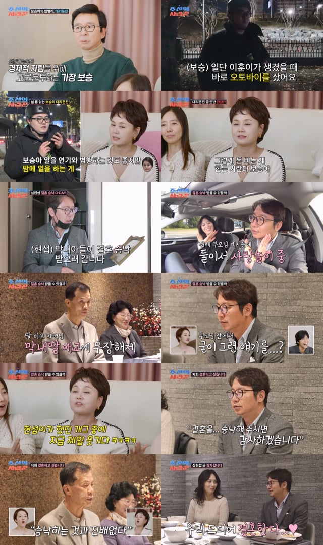 사진=TV CHOSUN 조선의 사랑꾼