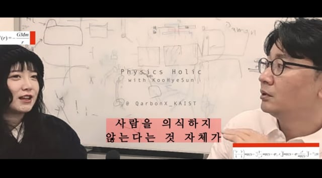 /사진='조성재 교수의 물리홀릭' 영상 화면