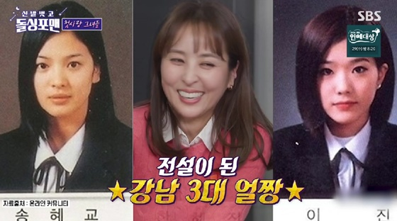 한혜진은 배우 송혜교와 그룹 핑클 출신 배우 이진과 함께 은광여고 출신 '3대 얼짱'으로 유명했다.