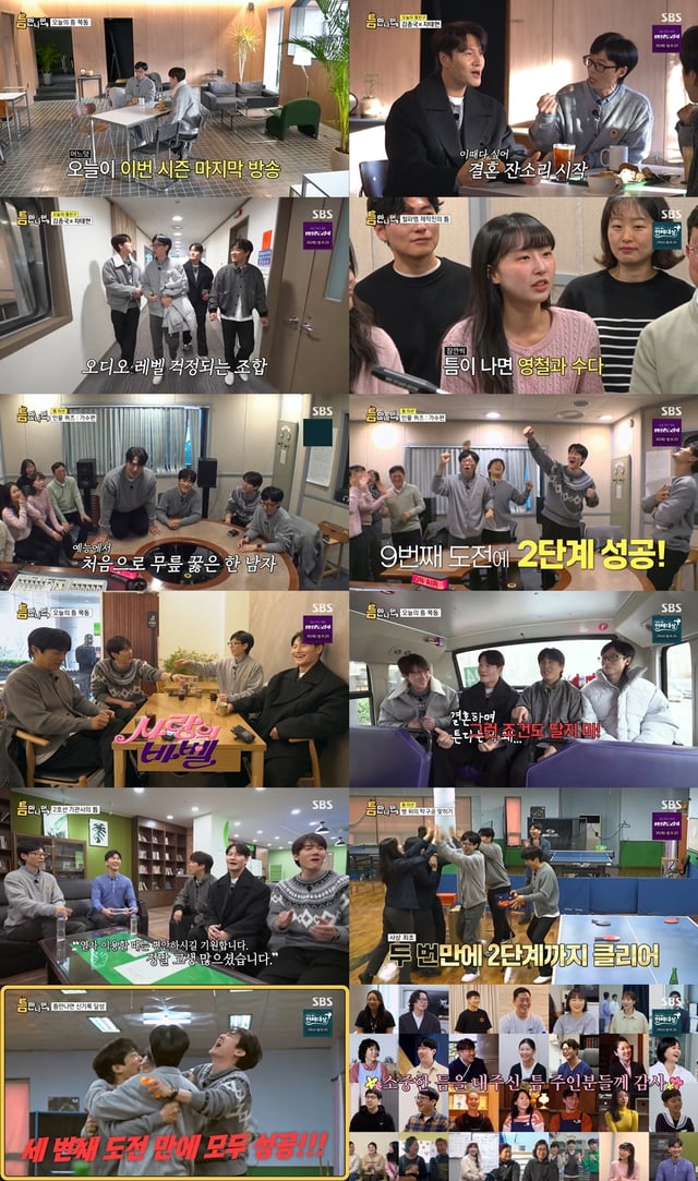 /사진=SBS '틈만 나면' 방송 캡처