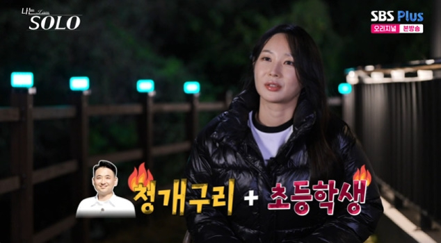 /사진=ENA, SBS Plus '나는 솔로'