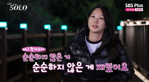 /사진=ENA, SBS Plus '나는 솔로'