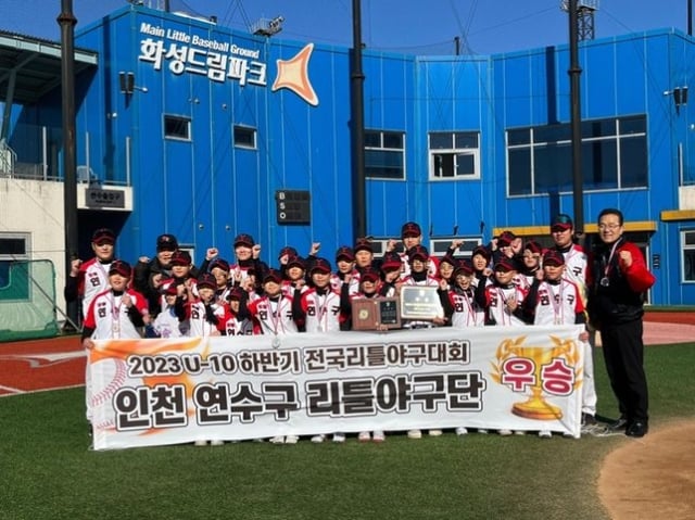 2023년 전국리틀야구대회 챔피언이 된 인천 연수구 리틀야구단. 이 야구단은 회비가 따로 필요치 않은 지자체 운영 구단의 대표적 사례다. /사진=한국리틀야구연맹 제공