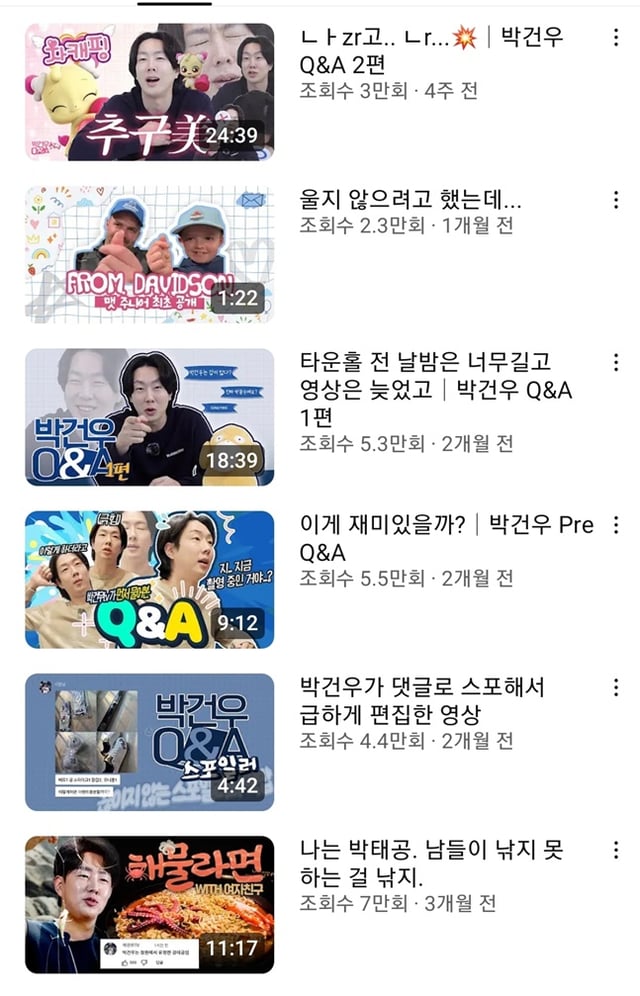 박건우의 개인 유튜브 채널. /사진=유튜브 '박건우tv' 갈무리