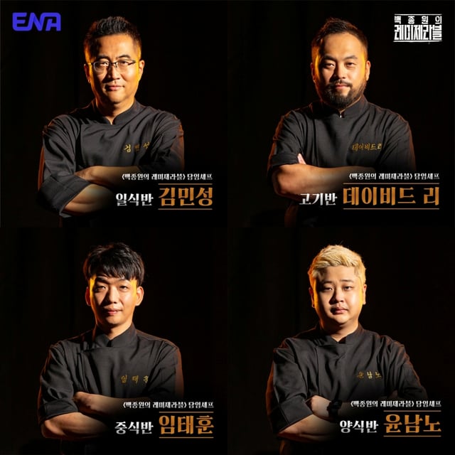 /사진=ENA ‘백종원의 레미제라블’