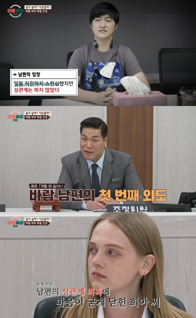 /사진='이혼숙려캠프' 방송 화면