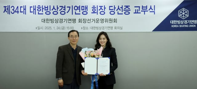 이수경 대한빙상경기연맹 회장 당선인(오른쪽). /사진=대한빙상경기연맹 제공
